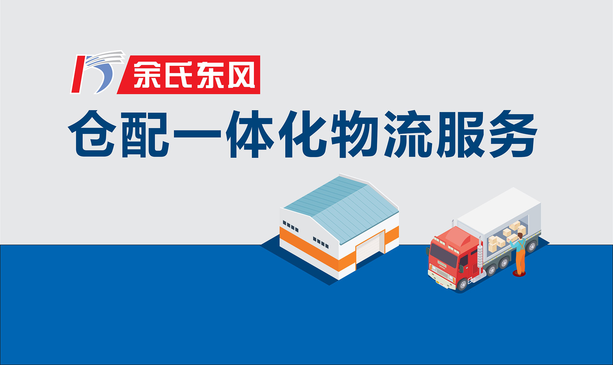 08仓配一体1.jpg